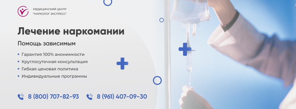 лечение-наркомании в СЗАО Москвы | Нарколог Экспресс